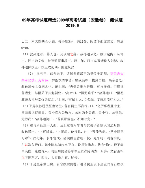 09年高考试题精选2009年高考试题(安徽卷)