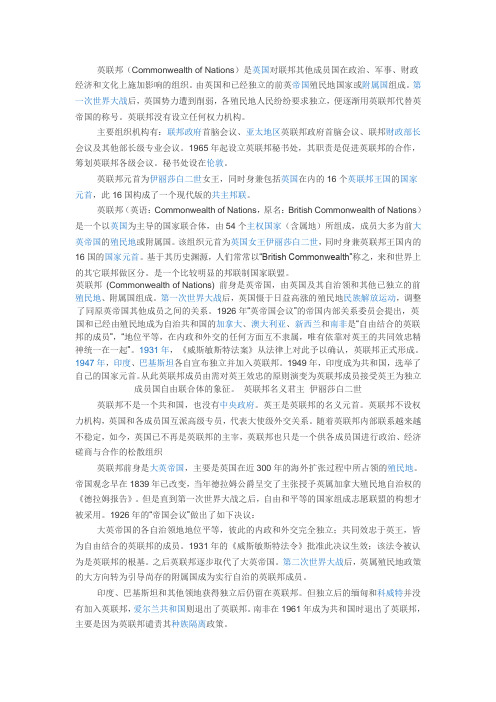 英联邦
