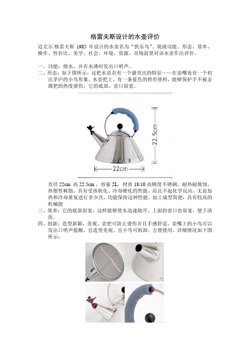 格雷夫斯设计的水壶评价