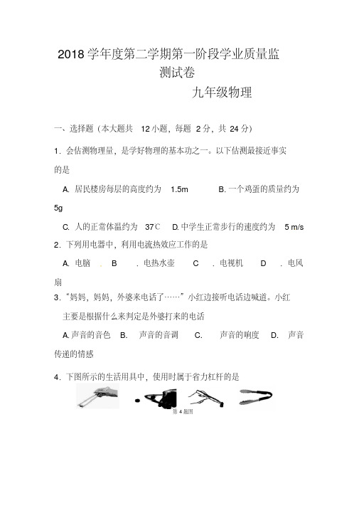 2018年江苏省南京市秦淮区中考一模物理试题及答案