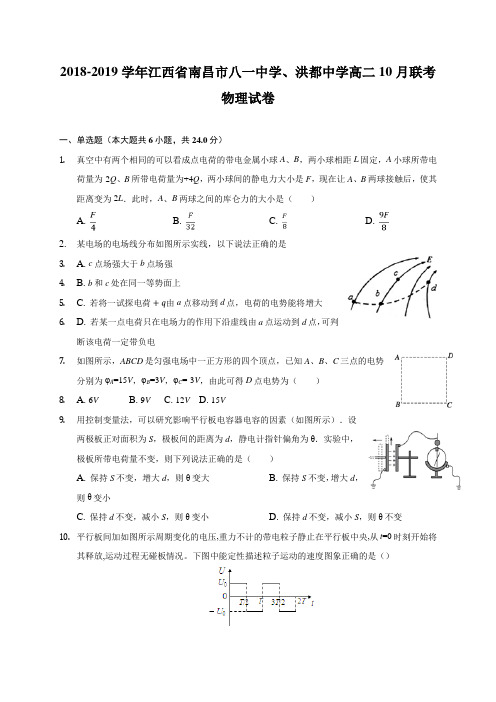2018-2019江西省南昌市八学高二10月联考物理试题