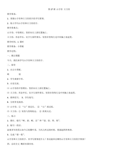 第17-20课 山字旁 立刀旁
