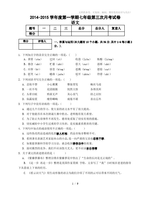2014-2015学年度第一学期七年级第三次月考试卷