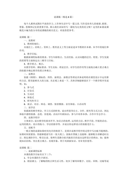 2023最新-说课稿(精选6篇)