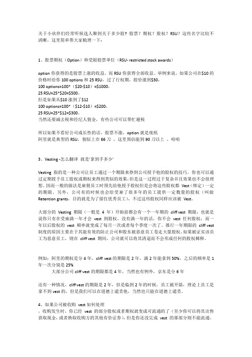 关于股票期权的问题