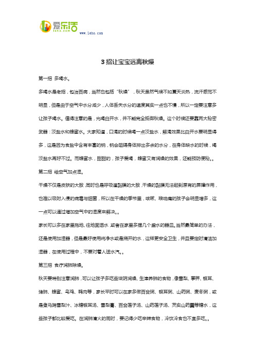 3招让宝宝远离秋燥