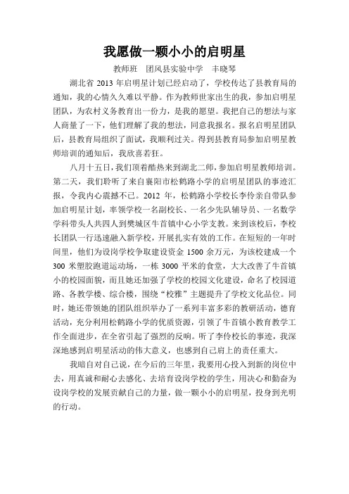 我愿做一颗小小的启明星