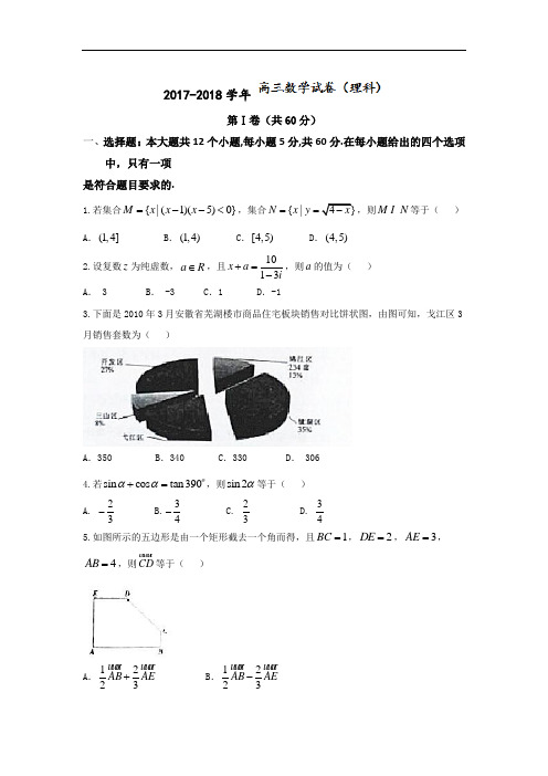 广东省2017-2018学年高三10月百校联考理数试题 Word版含答案