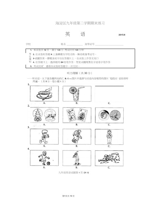2015北京海淀区初三英语二模试卷及答案