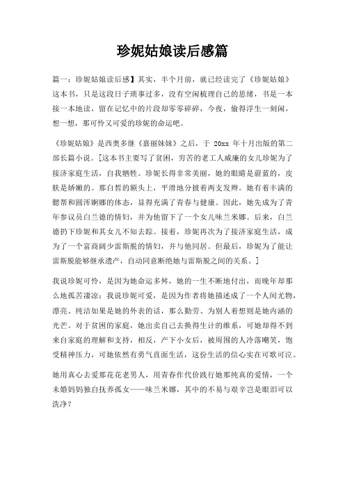 珍妮姑娘读后感篇
