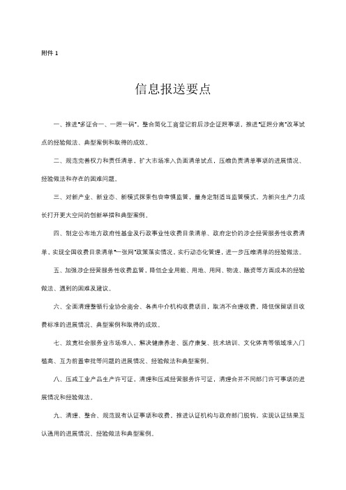 信息报送要点【模板】