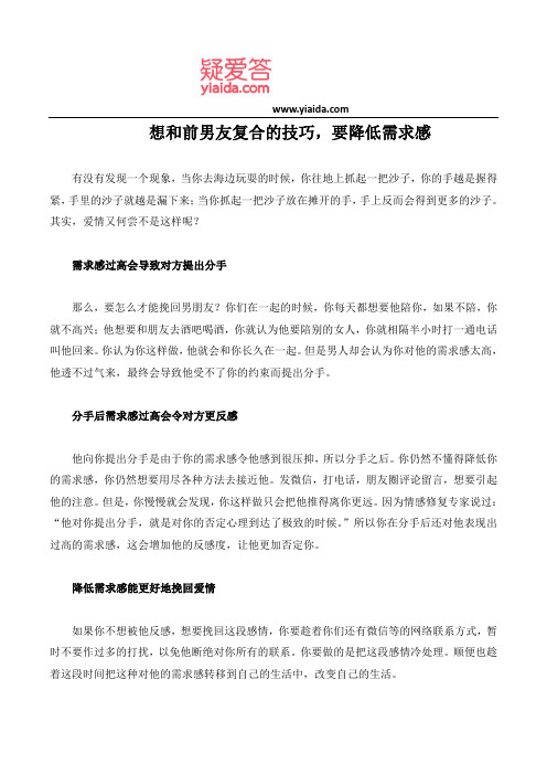 想和前男友复合的技巧,要降低需求感