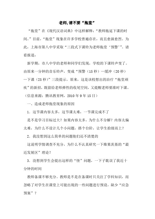 老师,请不要“拖堂”