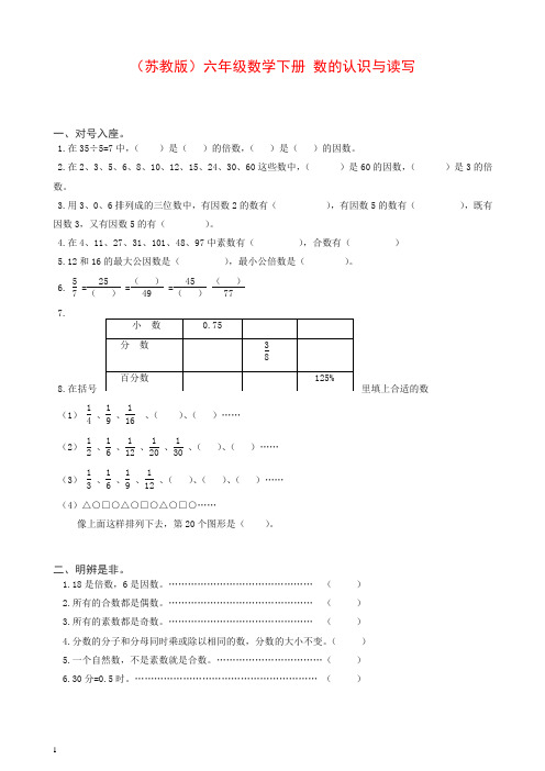 【精】苏教版六年级下册《数的认识与读写》练习题.doc