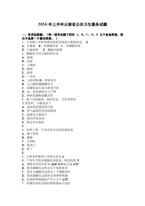 2016年上半年云南省公共卫生服务试题