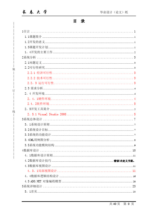 基于BS构架家政服务系统的设计与实现