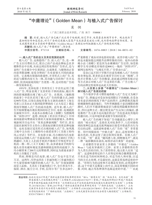 “中庸理论”(Golden Mean)与植入式广告探讨