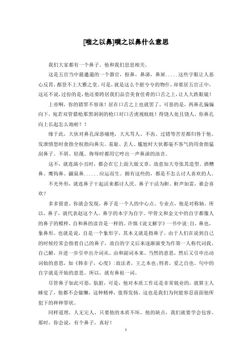 [嗤之以鼻]噗之以鼻什么意思