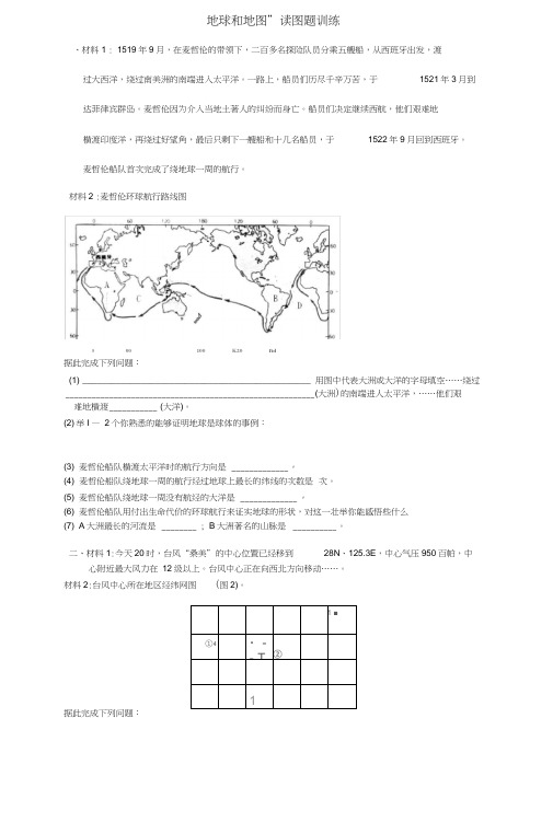 七年级地理上册“地球和地图”读图题训练湘教版