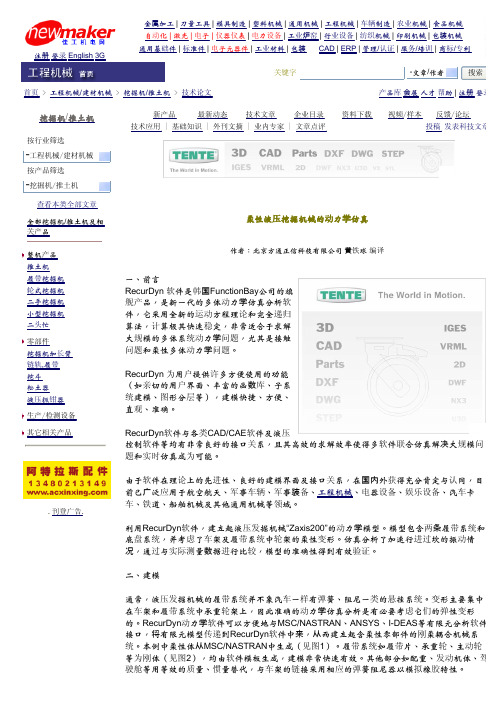 RecurDyn 柔性液压挖掘机械仿真