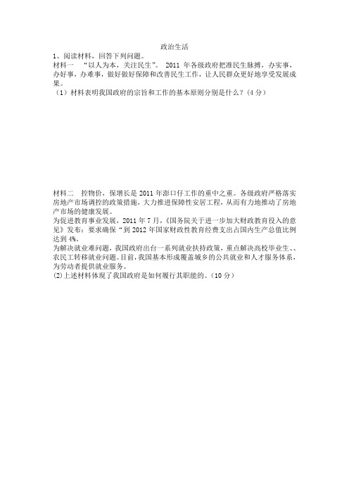 高中政治,政治生活生活,学业水平考试,重点大题、