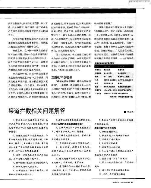 渠道拦截相关问题解答