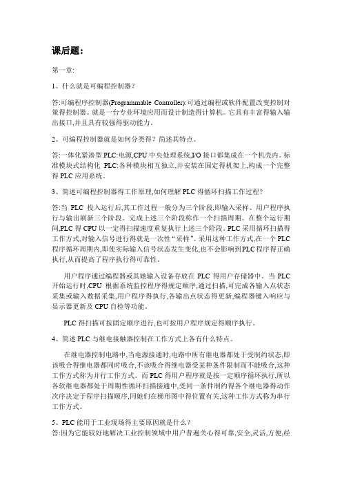 PLCS7-300课后习题答案