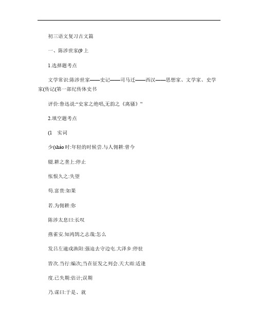 初三语文古文复习