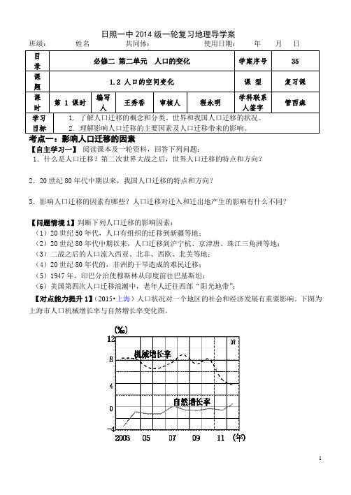 1.2人口的空间变化(导学案35)