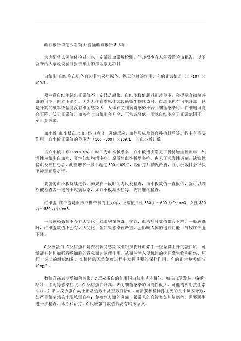 验血报告单怎么看