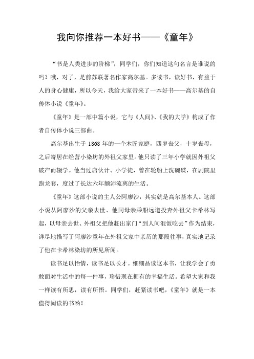 我向你推荐一本好书《童年》