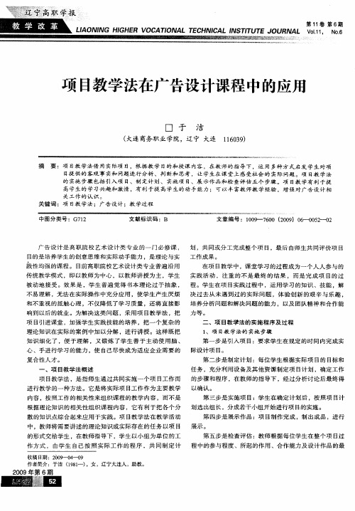 项目教学法在广告设计课程中的应用