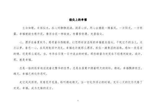 生活感悟指尖上的幸福