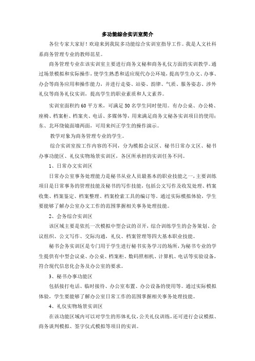 多功能综合实训室简介