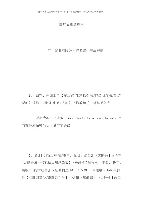 鞋厂成型流程样本