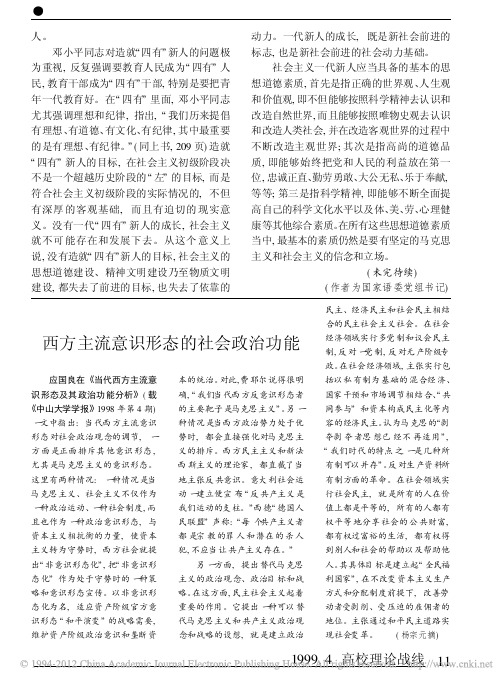 西方主流意识形态的社会政治功能