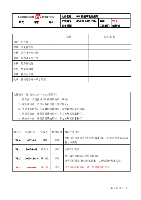 数据线设计规范
