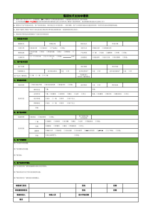 售前技术支持申请表V1.1