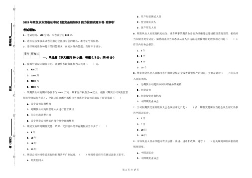 2019年期货从业资格证考试《期货基础知识》能力检测试题B卷 附解析