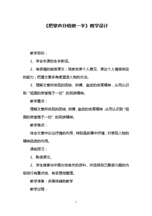 《把掌声分给她一半》教学设计_1