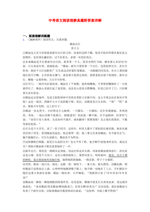 江苏初中语文现代文阅读训练试题带答案共20篇
