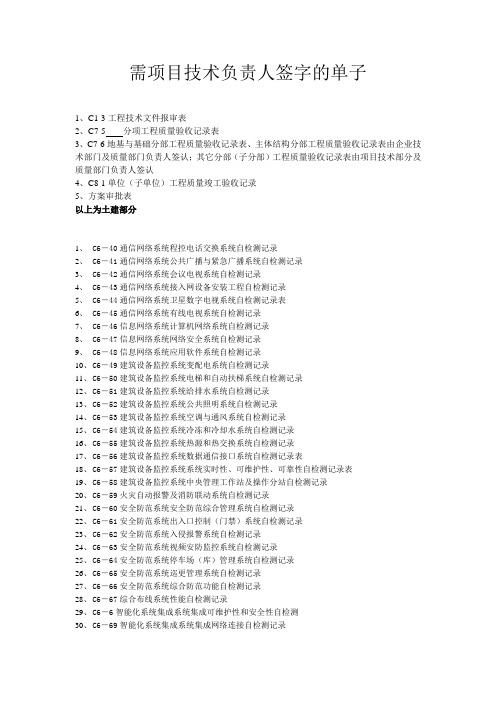 需项目技术负责人签字单子