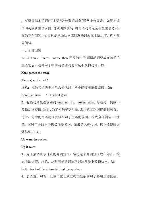 全部倒装和部分倒装用法详