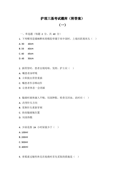 护理三基考试试题及答案