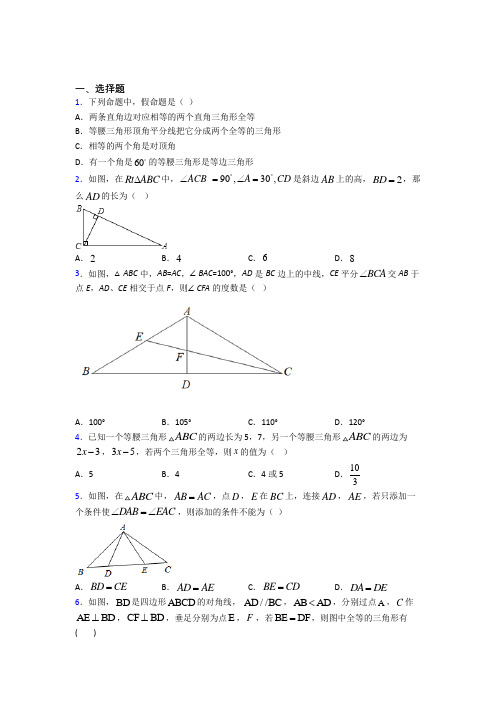 【浙教版】初二数学上期中第一次模拟试卷(及答案)(1)