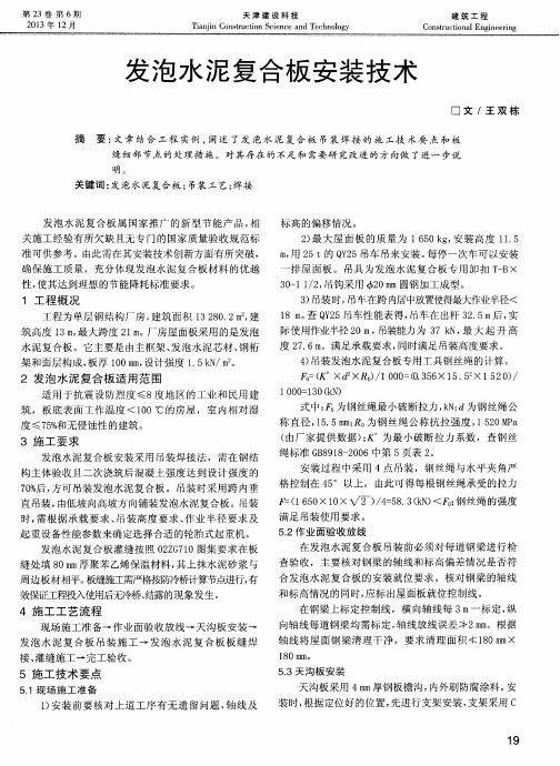 发泡水泥复合板安装技术