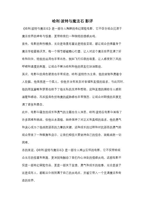 哈利·波特与魔法石 影评