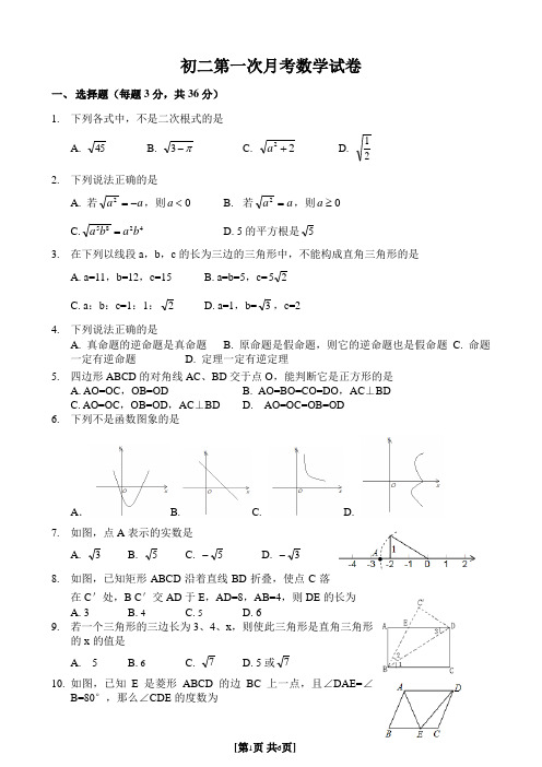 2013-22014育华初二第2学期第1次月考数学试卷