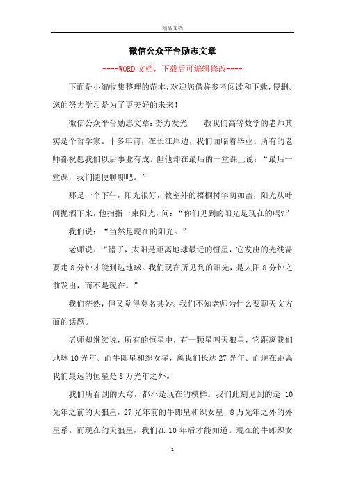 微信公众平台励志文章
