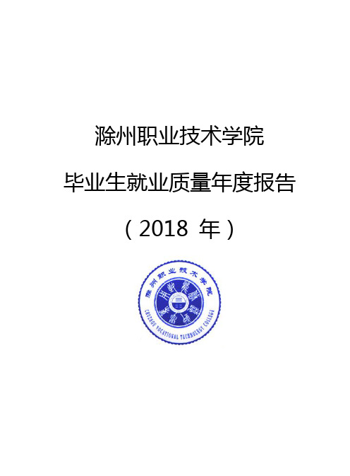 滁州职业技术学院[002]